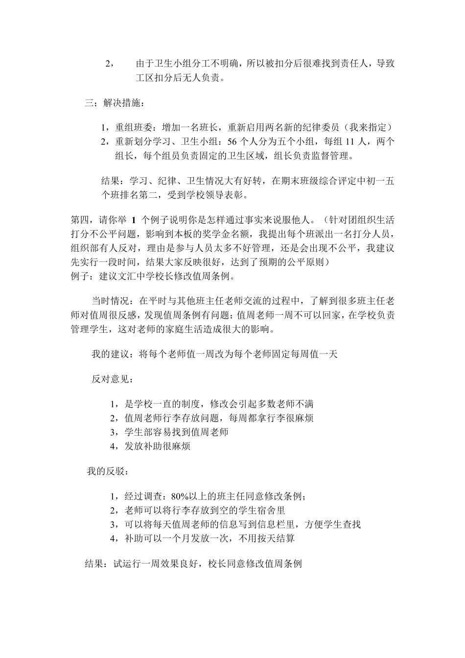 2015年宝洁面试经典问题与参照案例(宝洁八大问)_第3页