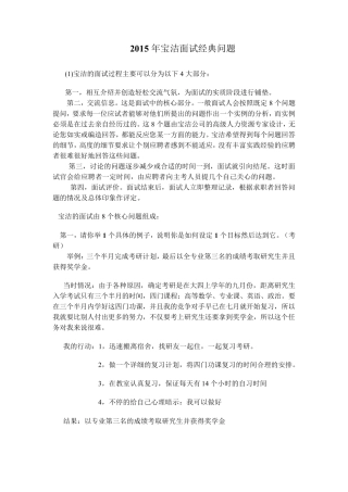 2015年宝洁面试经典问题与参照案例(宝洁八大问)