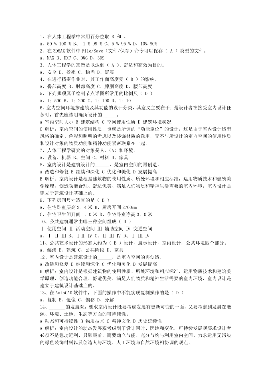 2015年家居软装注意事项试题及答案_第1页