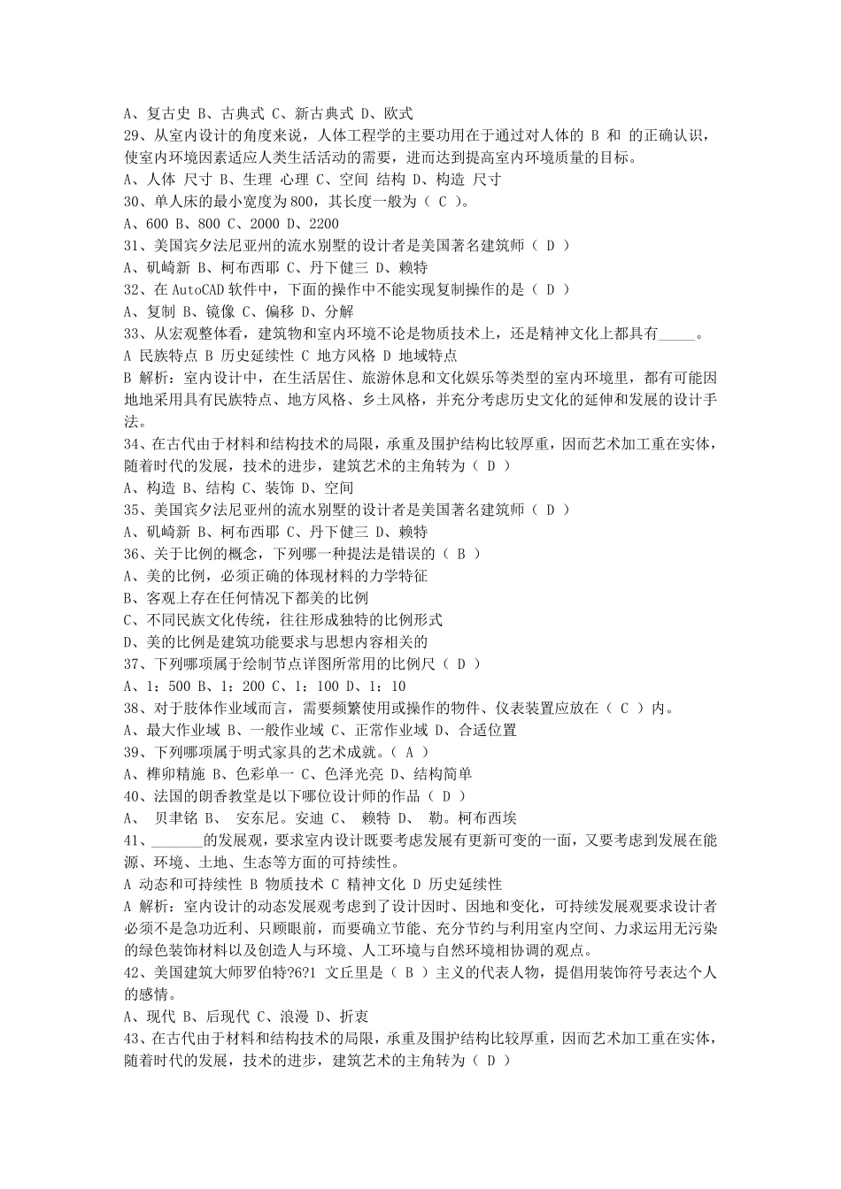 2015年家居软装注意事项试题及答案_第3页