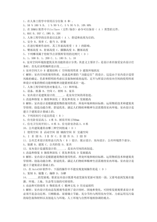 2015年家居软装注意事项试题及答案