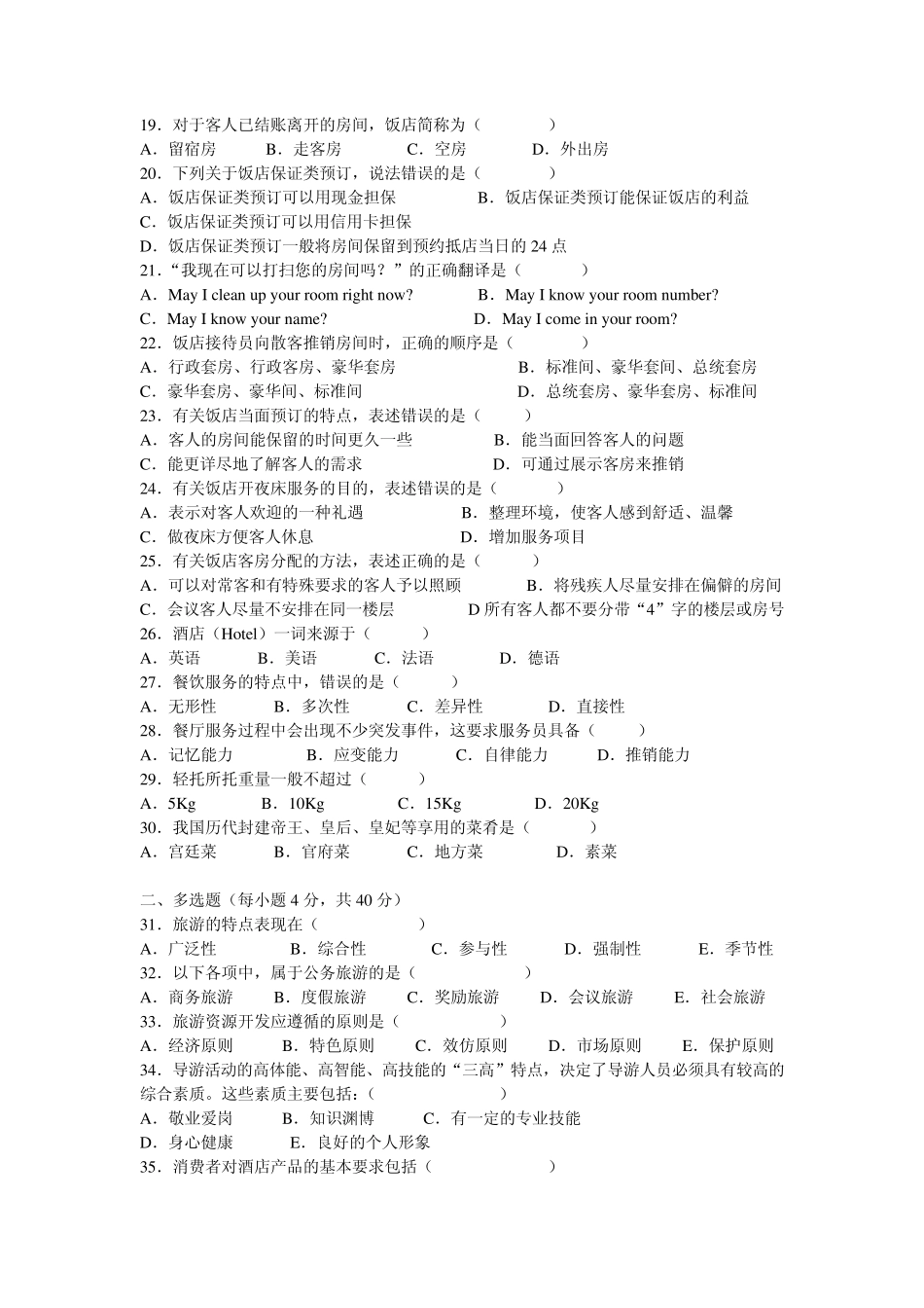 2015年对口旅游高考试卷_第2页