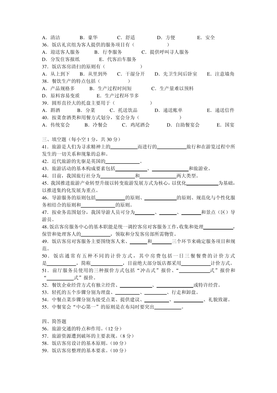 2015年对口旅游高考试卷_第3页
