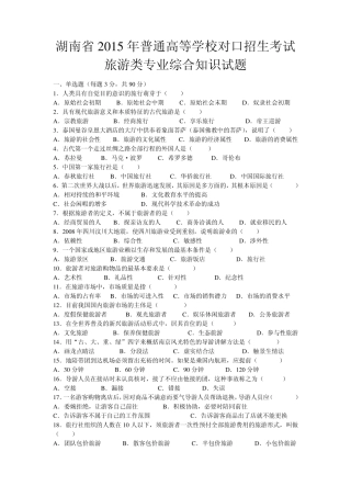 2015年对口旅游高考试卷