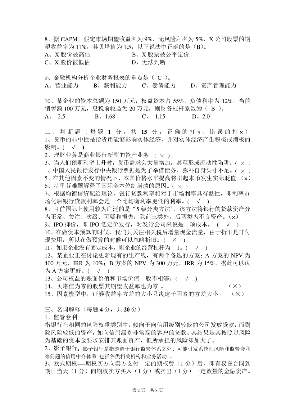 2015年对外经济贸易大学431真题_第2页
