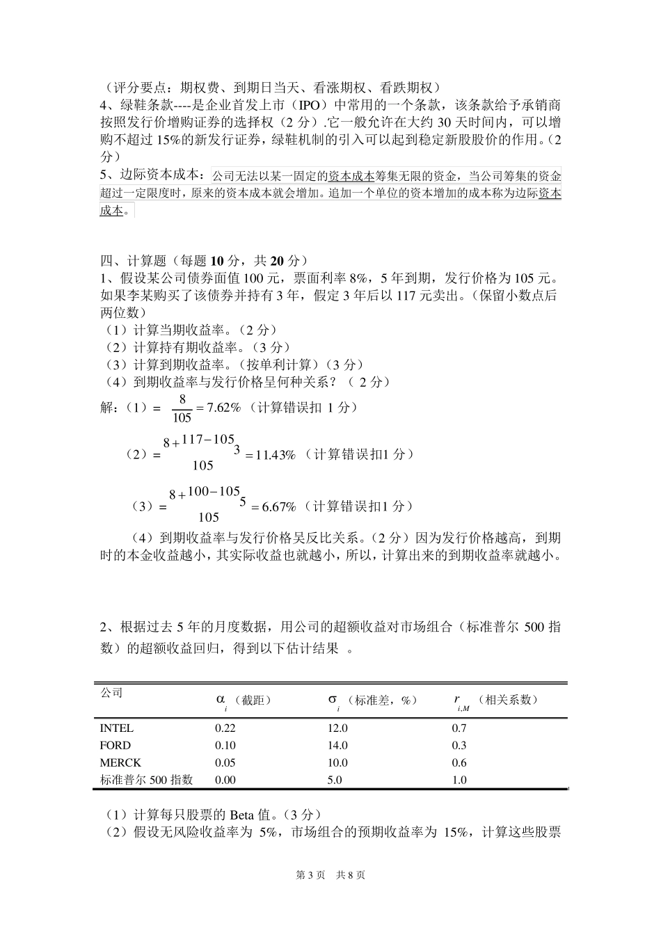 2015年对外经济贸易大学431真题_第3页