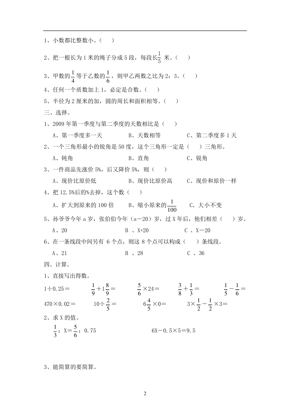 2015年小升初数学模拟试题及答案(4套)_第2页