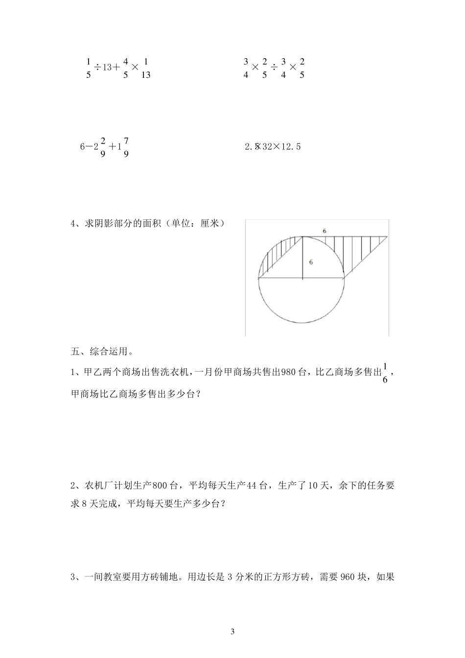 2015年小升初数学模拟试题及答案(4套)_第3页