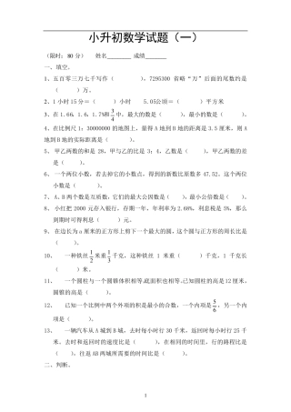 2015年小升初数学模拟试题及答案(4套)