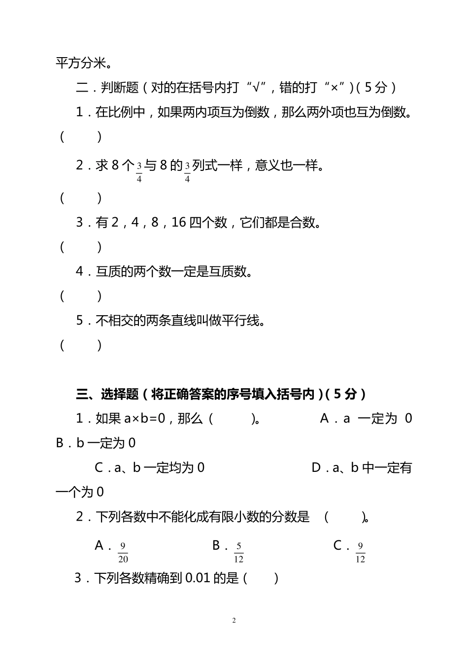 2015年小升初数学预测真题试卷及参考答案_第2页