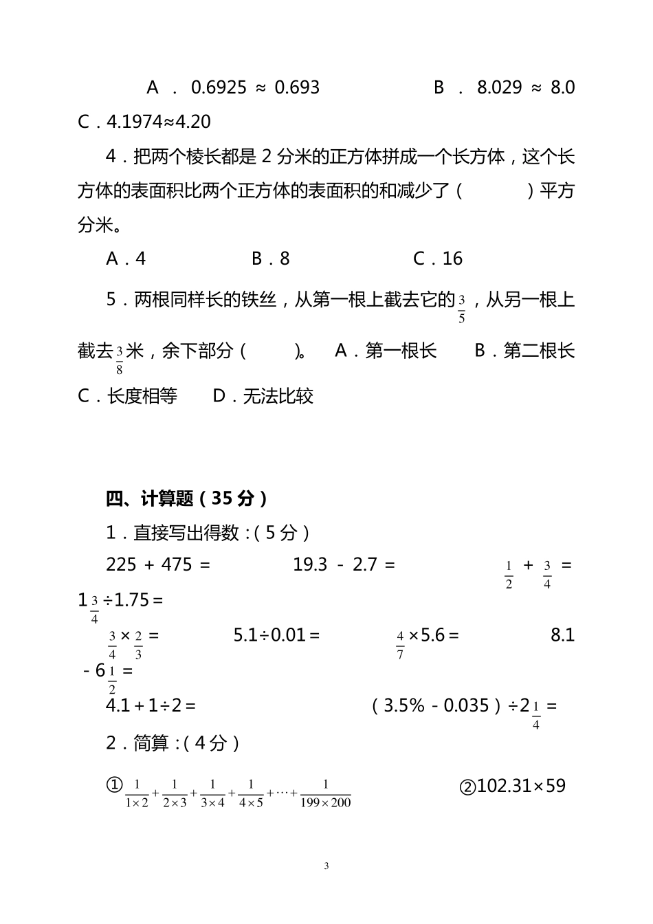2015年小升初数学预测真题试卷及参考答案_第3页