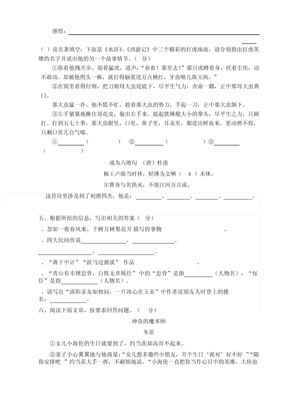 2015年小升初语文试卷及答案_第2页