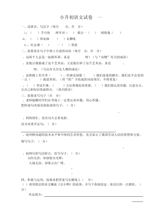 2015年小升初语文试卷及答案