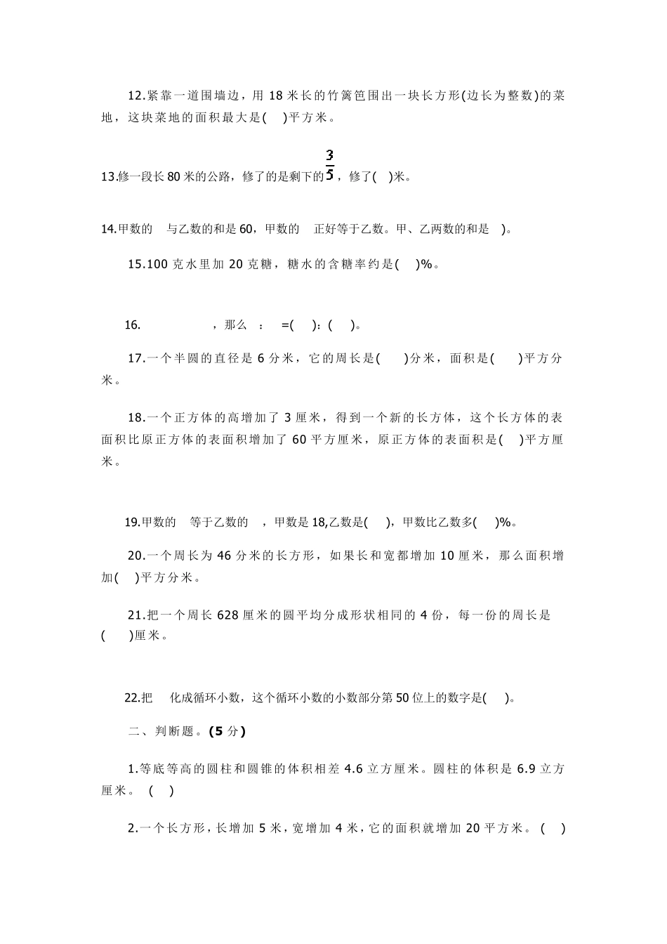 2015年小学升初中数学考试题及答案_第2页