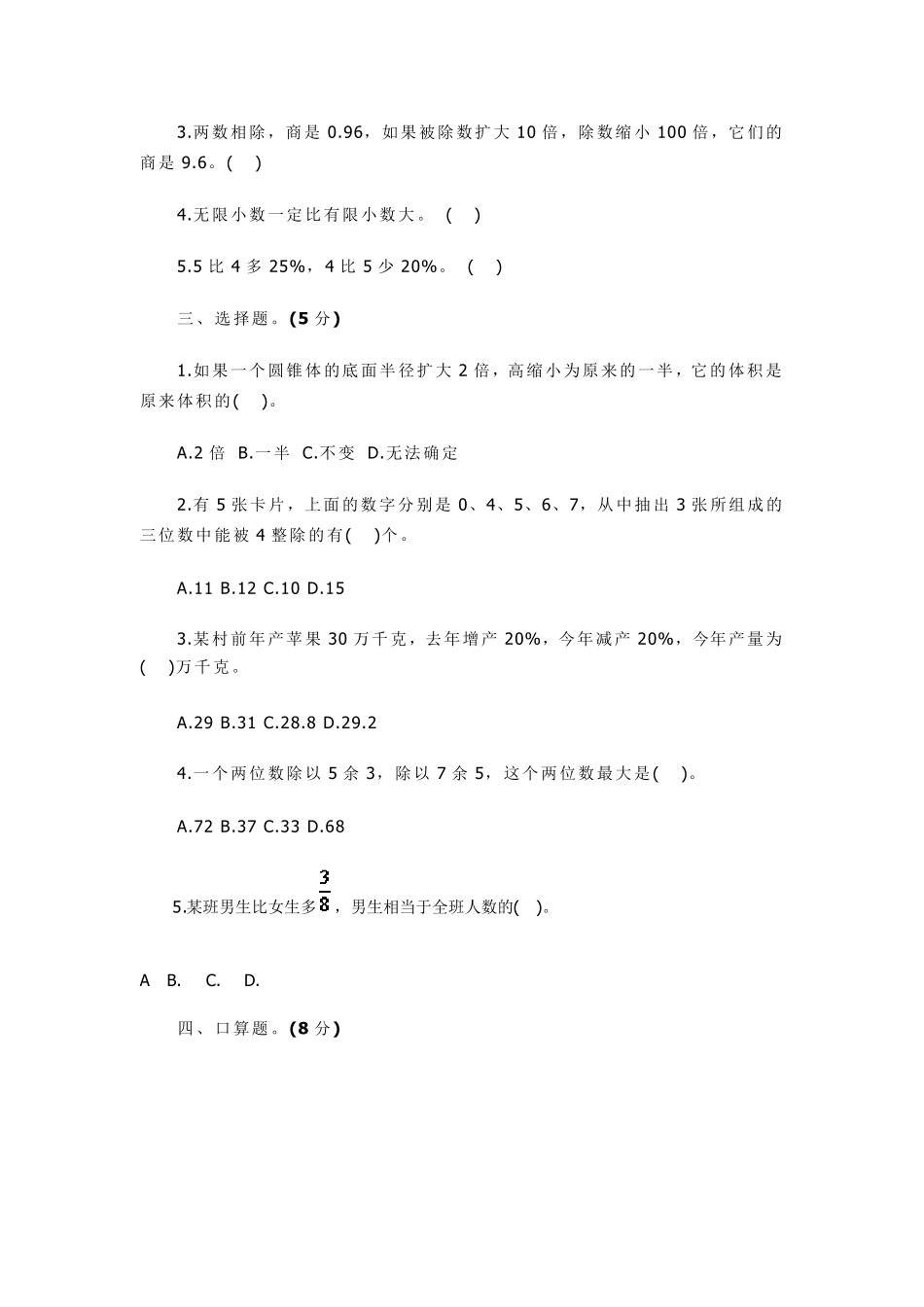 2015年小学升初中数学考试题及答案_第3页