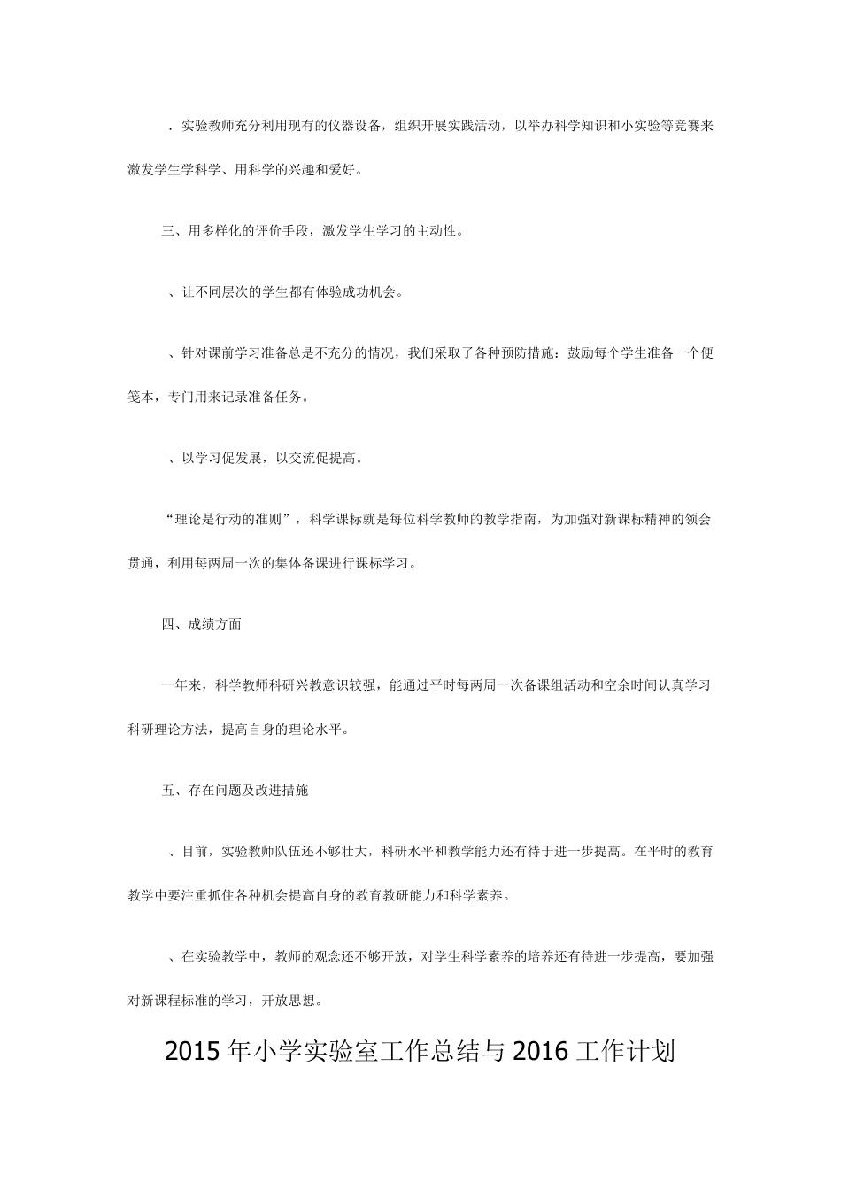2015年小学实验室工作总结_第2页