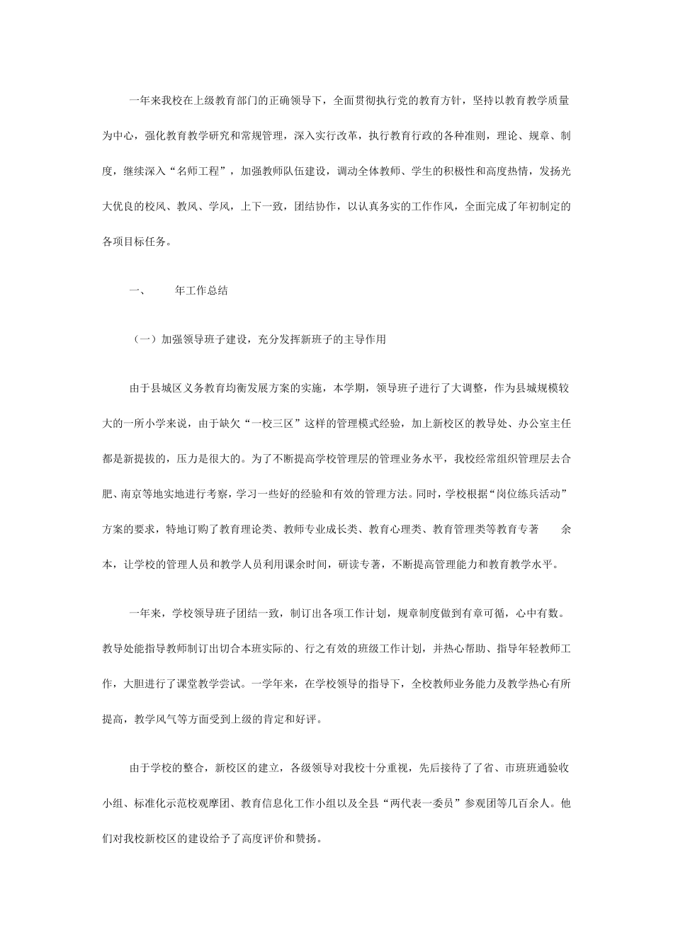 2015年小学实验室工作总结_第3页