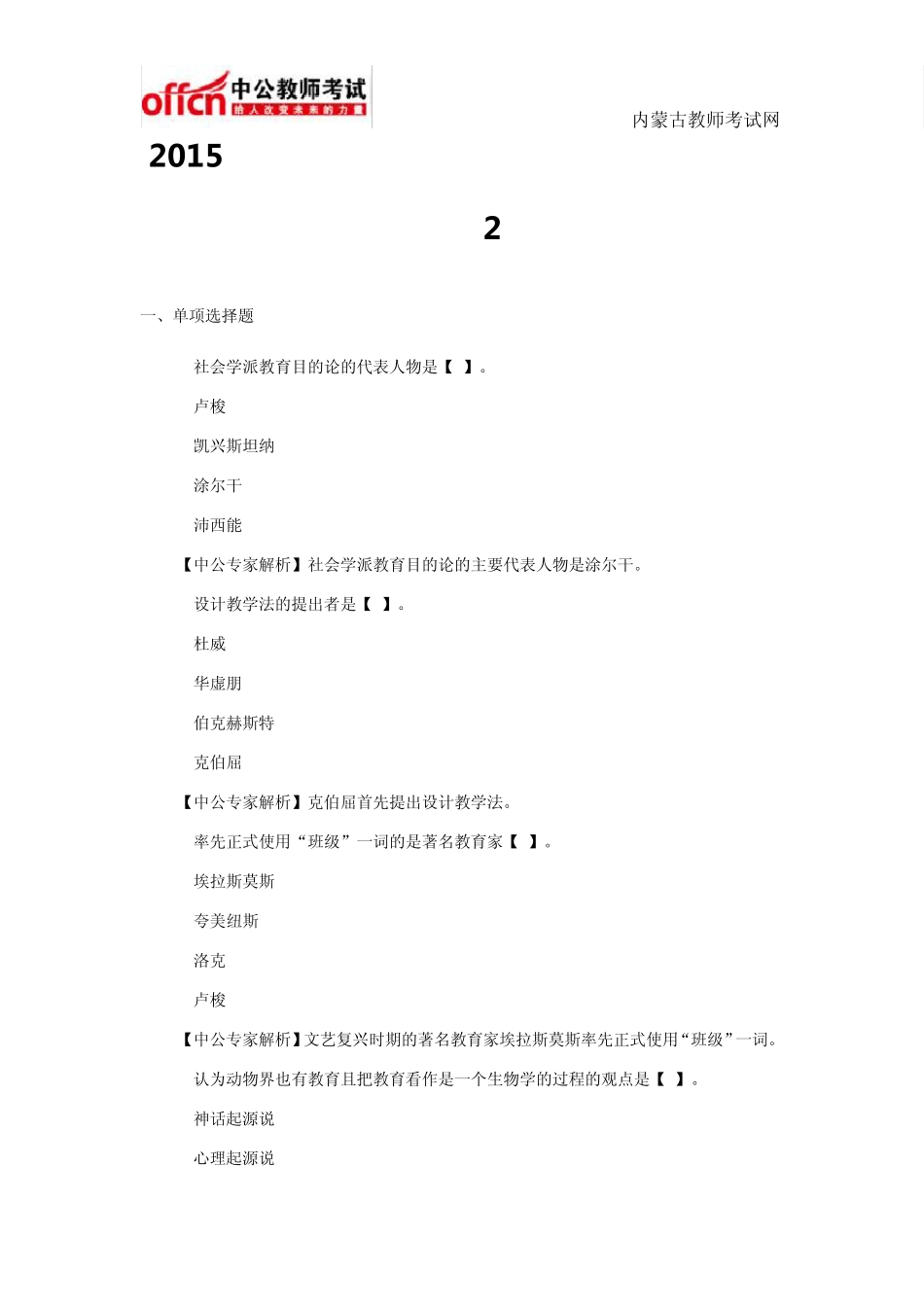 2015年小学教师招聘教育知识综合模拟试题及答案_第1页