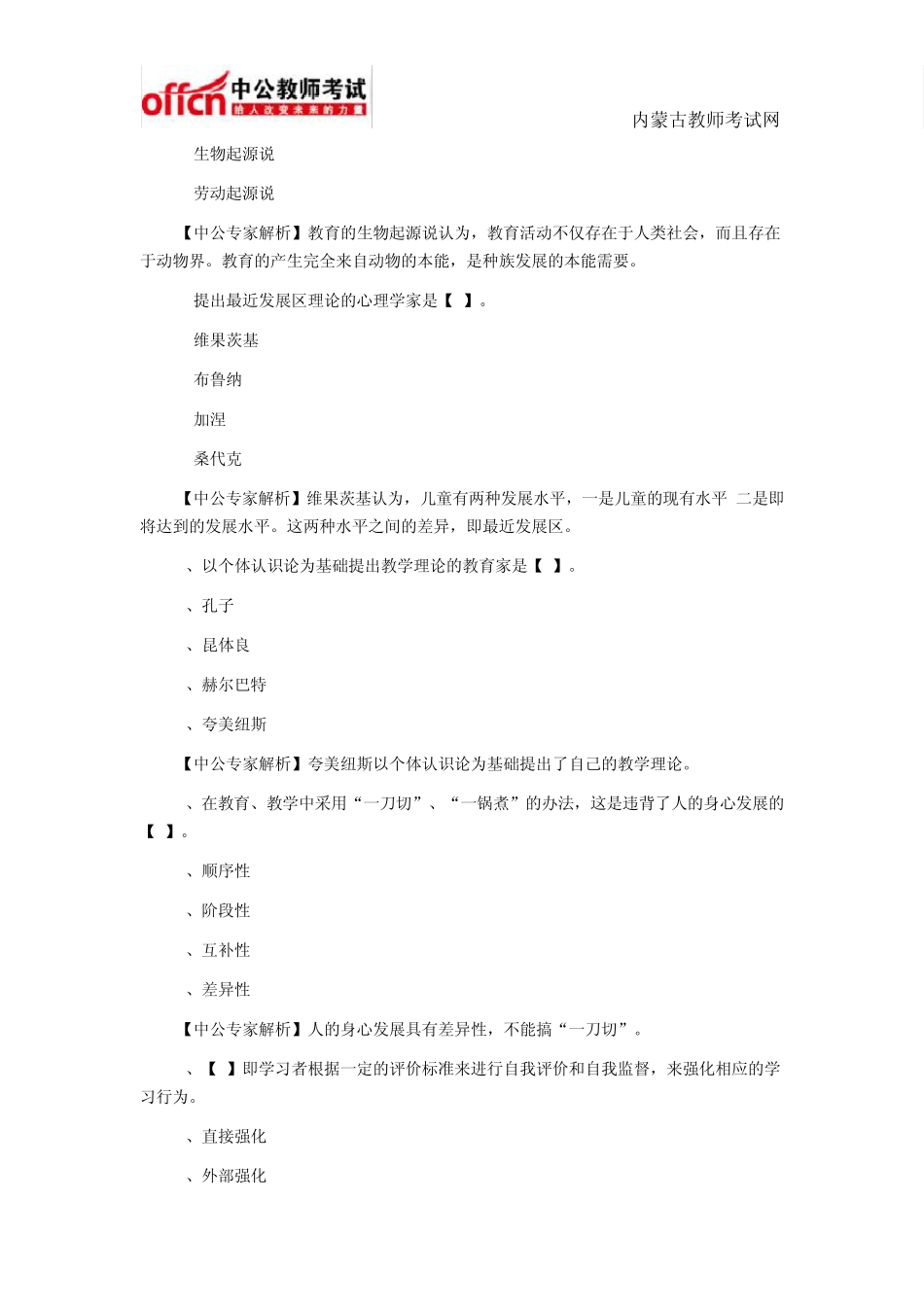 2015年小学教师招聘教育知识综合模拟试题及答案_第2页
