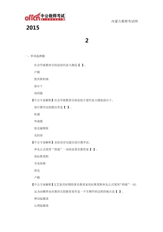 2015年小学教师招聘教育知识综合模拟试题及答案