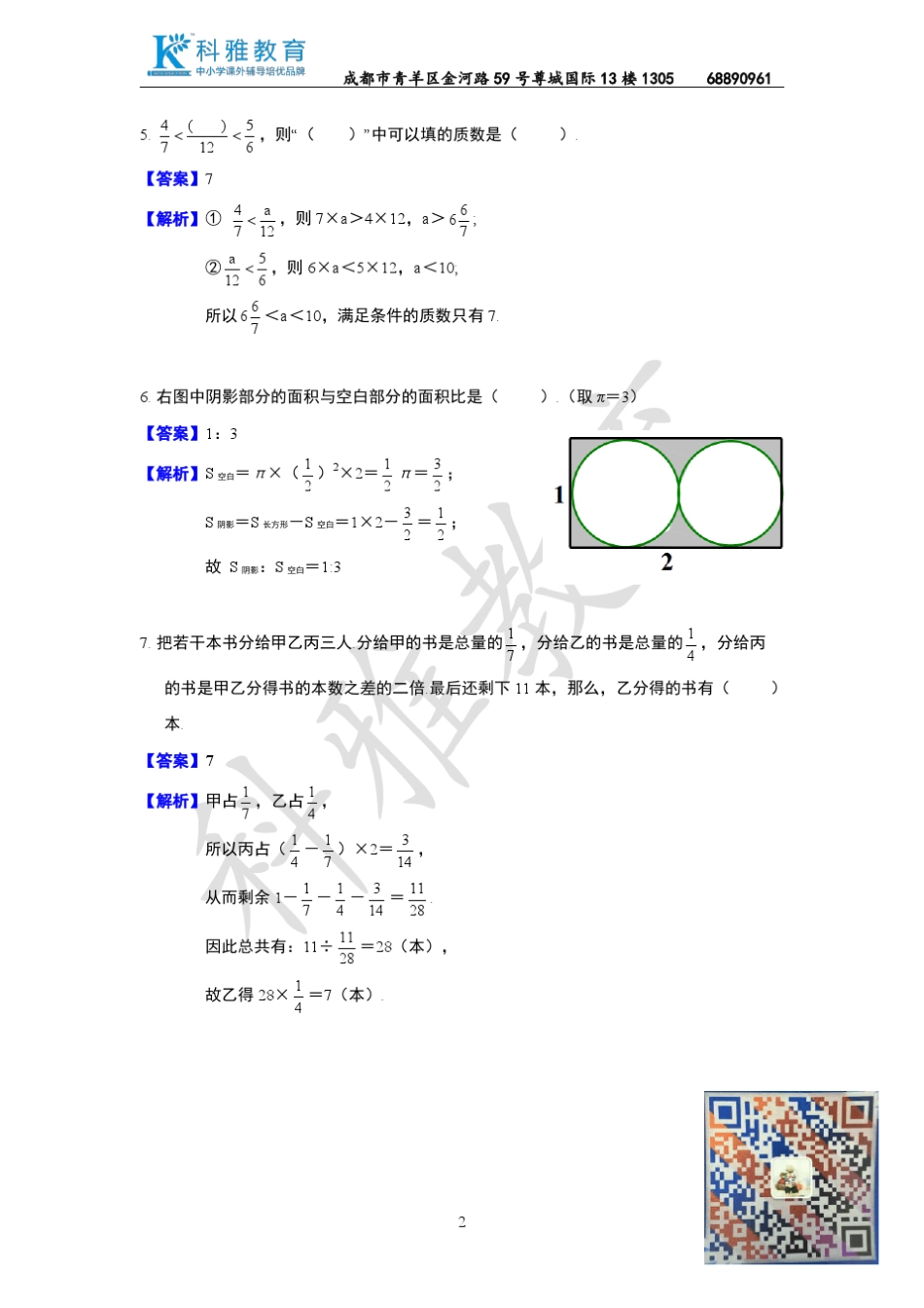 2015年小学数学竞赛(国奥赛)预赛试卷详解_第2页