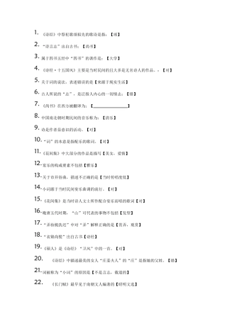 2015年尔雅中华诗词之美.答案(叶嘉莹)