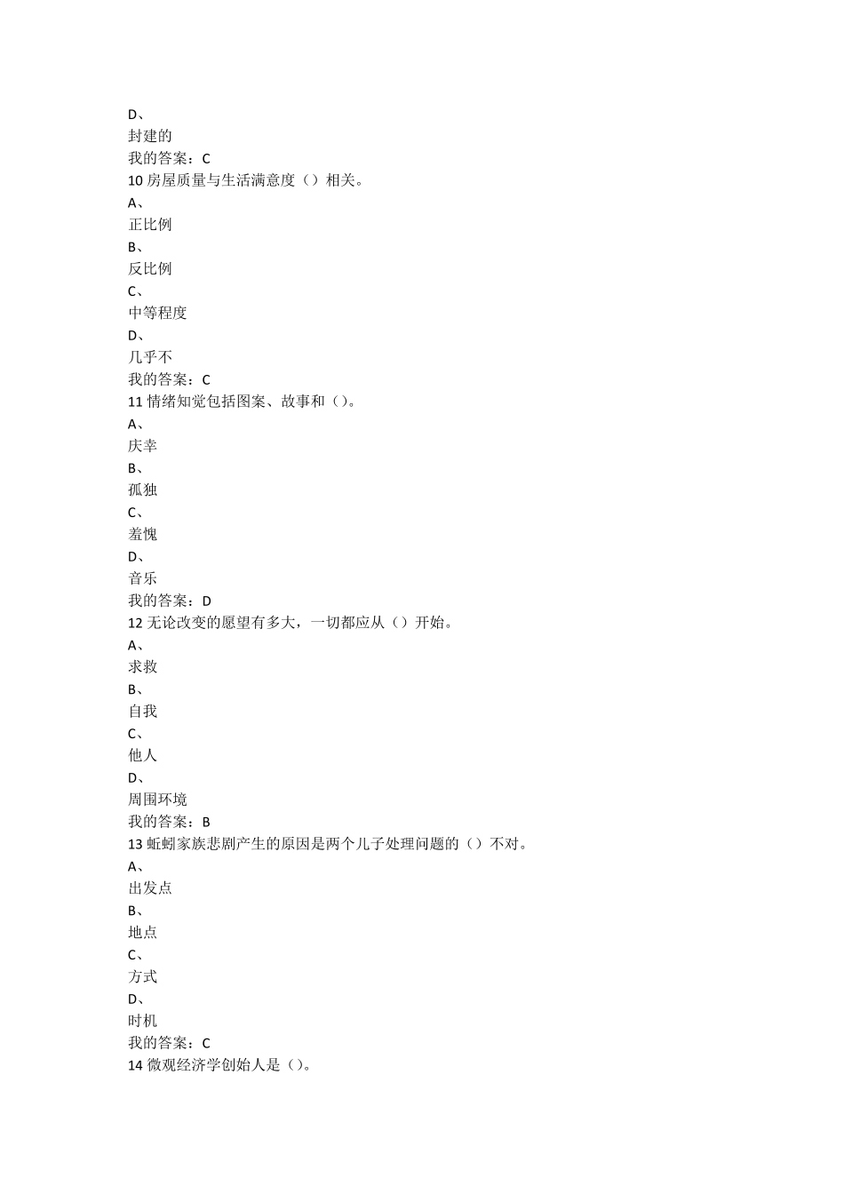 2015年尔雅幸福心理学考试100分_第3页