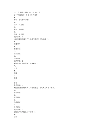 2015年尔雅幸福心理学考试100分