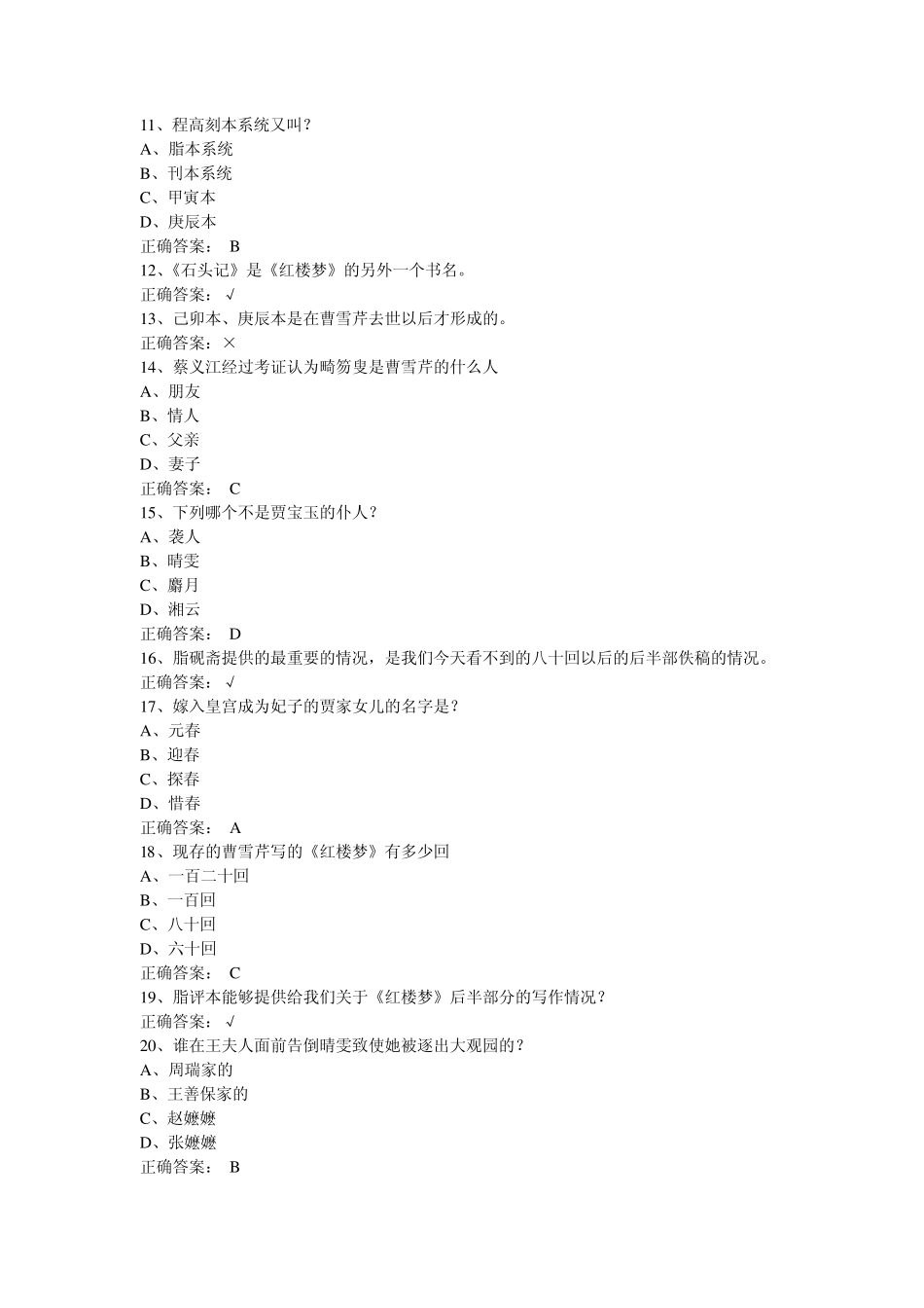 2015年尔雅通识课中国古典小说鉴赏四大名著题库(上)_第2页