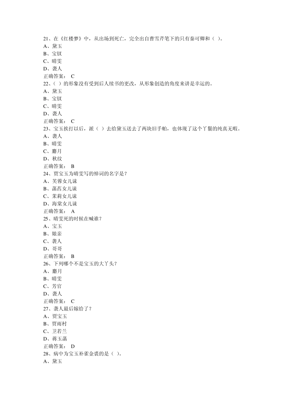 2015年尔雅通识课中国古典小说鉴赏四大名著题库(上)_第3页
