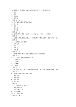2015年尔雅通识课中国古典小说鉴赏四大名著题库(上)