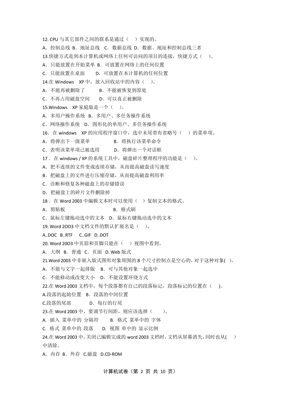 2015年山东专升本计算机真题及答案_第2页