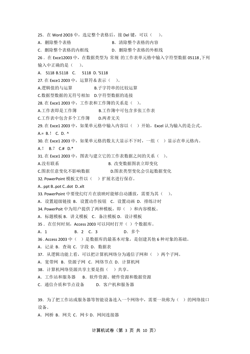 2015年山东专升本计算机真题及答案_第3页