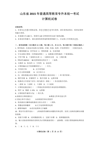 2015年山东专升本计算机真题及答案