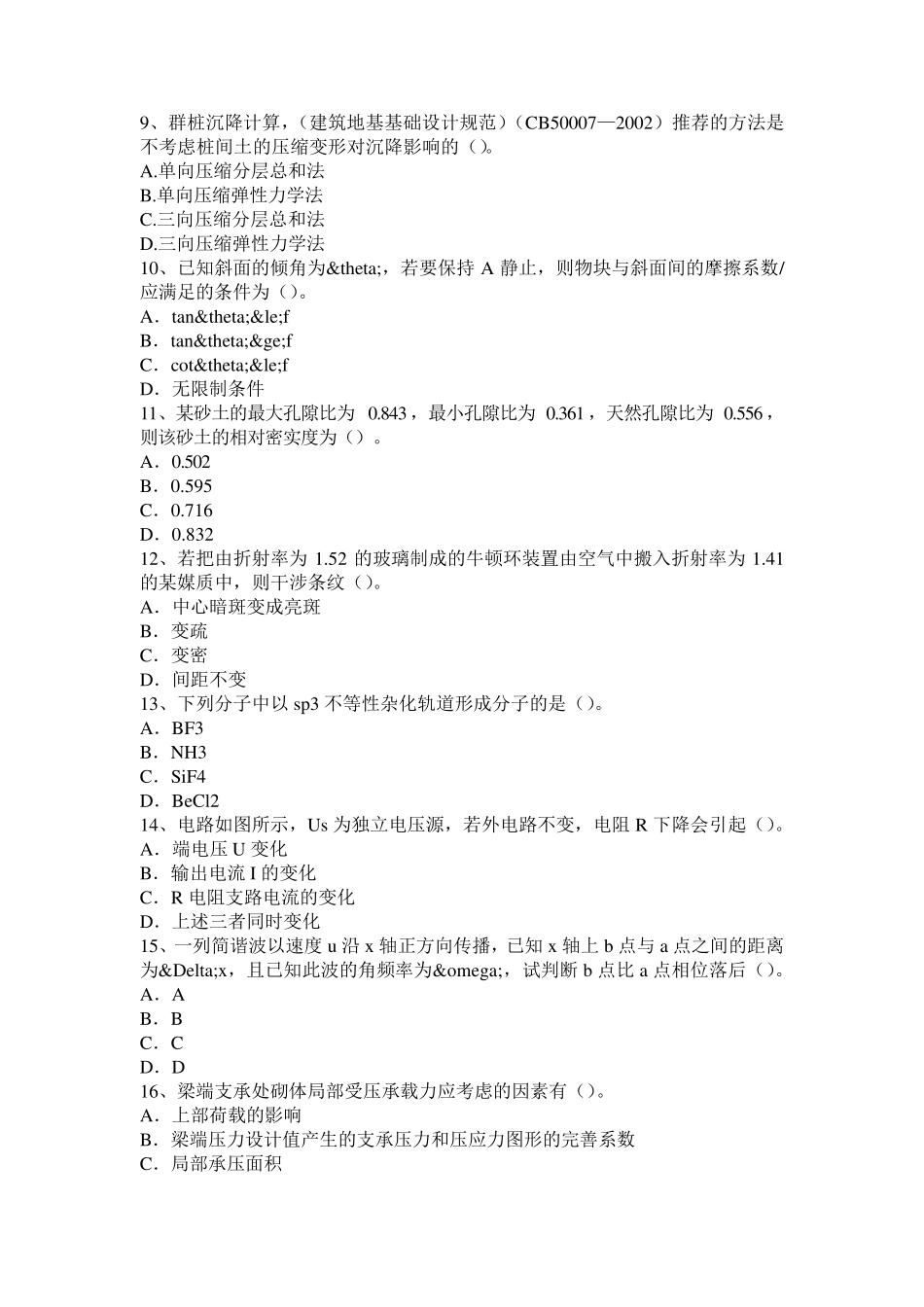 2015年山东省二级专业结构：专业钢结构厂房防水做法考试题_第2页