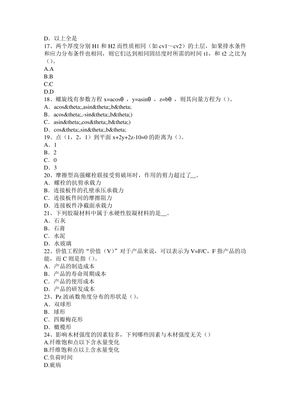2015年山东省二级专业结构：专业钢结构厂房防水做法考试题_第3页