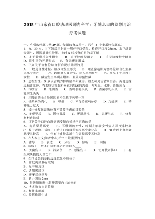 2015年山东省口腔助理医师内科学：牙髓息肉的鉴别与治疗考试题