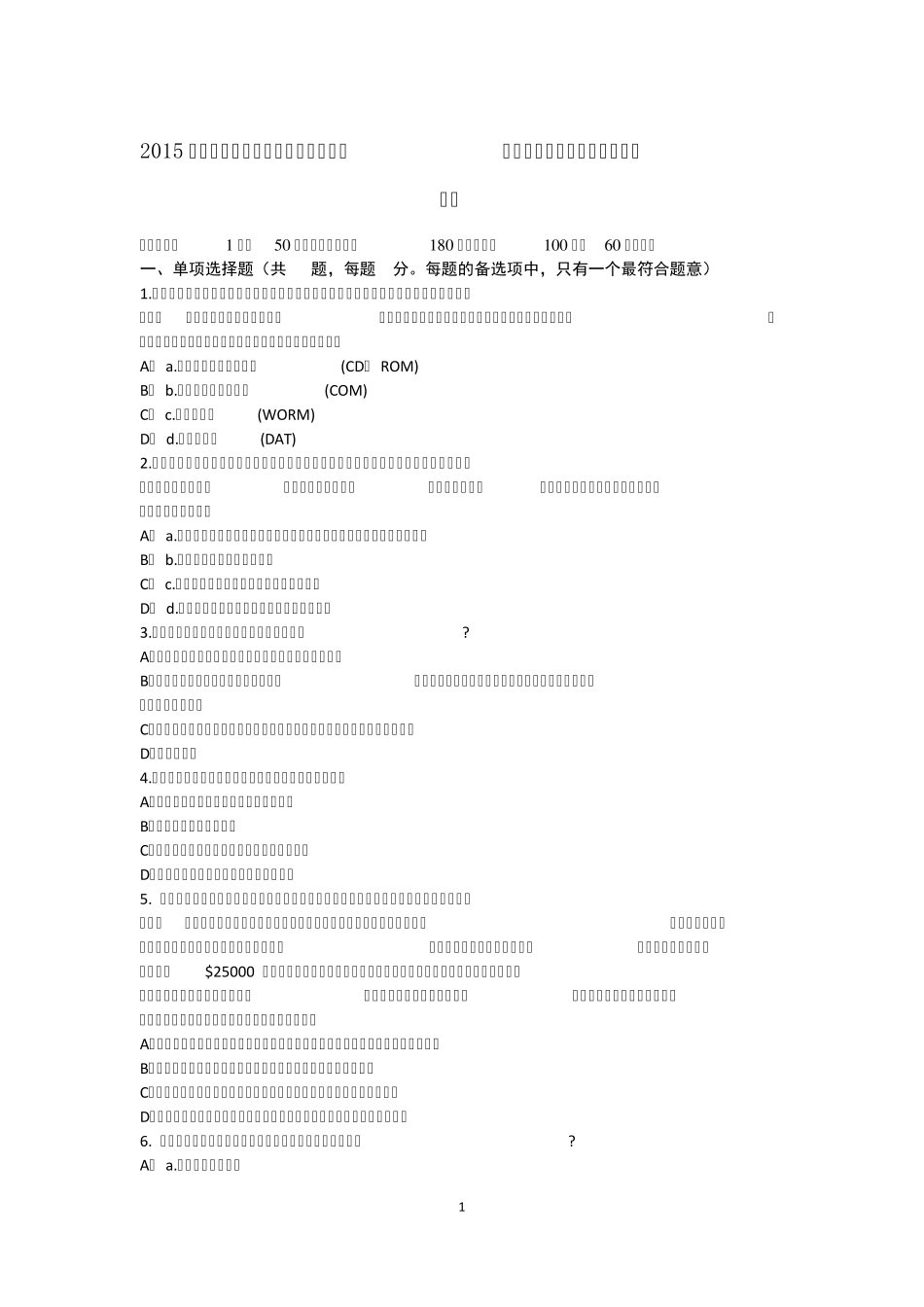 2015年山东省内审师《内部审计基础》：现代内部审计的业务类型考试题_第1页