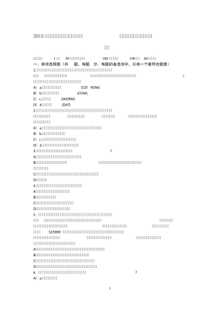 2015年山东省内审师《内部审计基础》：现代内部审计的业务类型考试题
