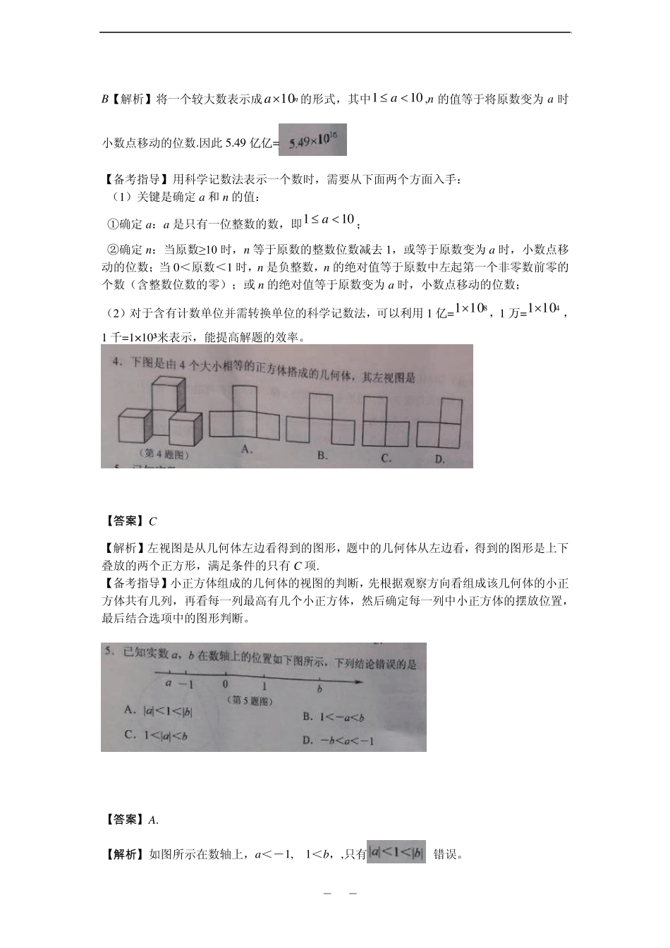 2015年山东省威海市中考数学试题及答案_第2页