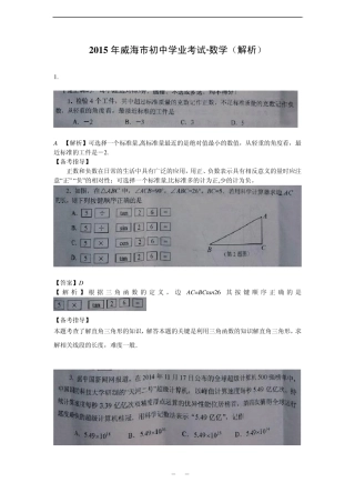 2015年山东省威海市中考数学试题及答案