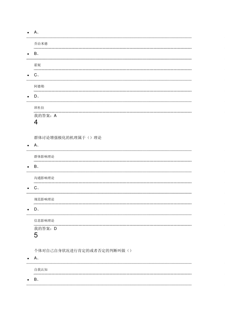 2015年尔雅社会心理学期末考试_第2页