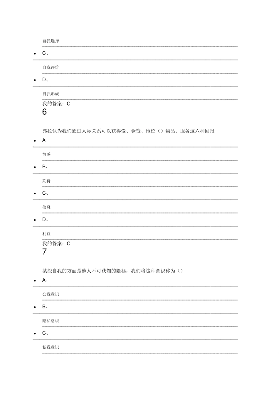 2015年尔雅社会心理学期末考试_第3页