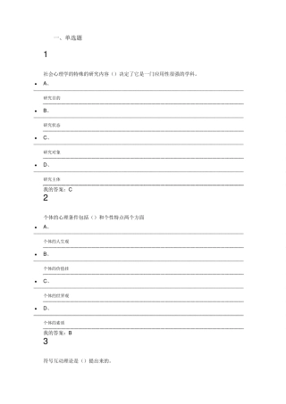 2015年尔雅社会心理学期末考试
