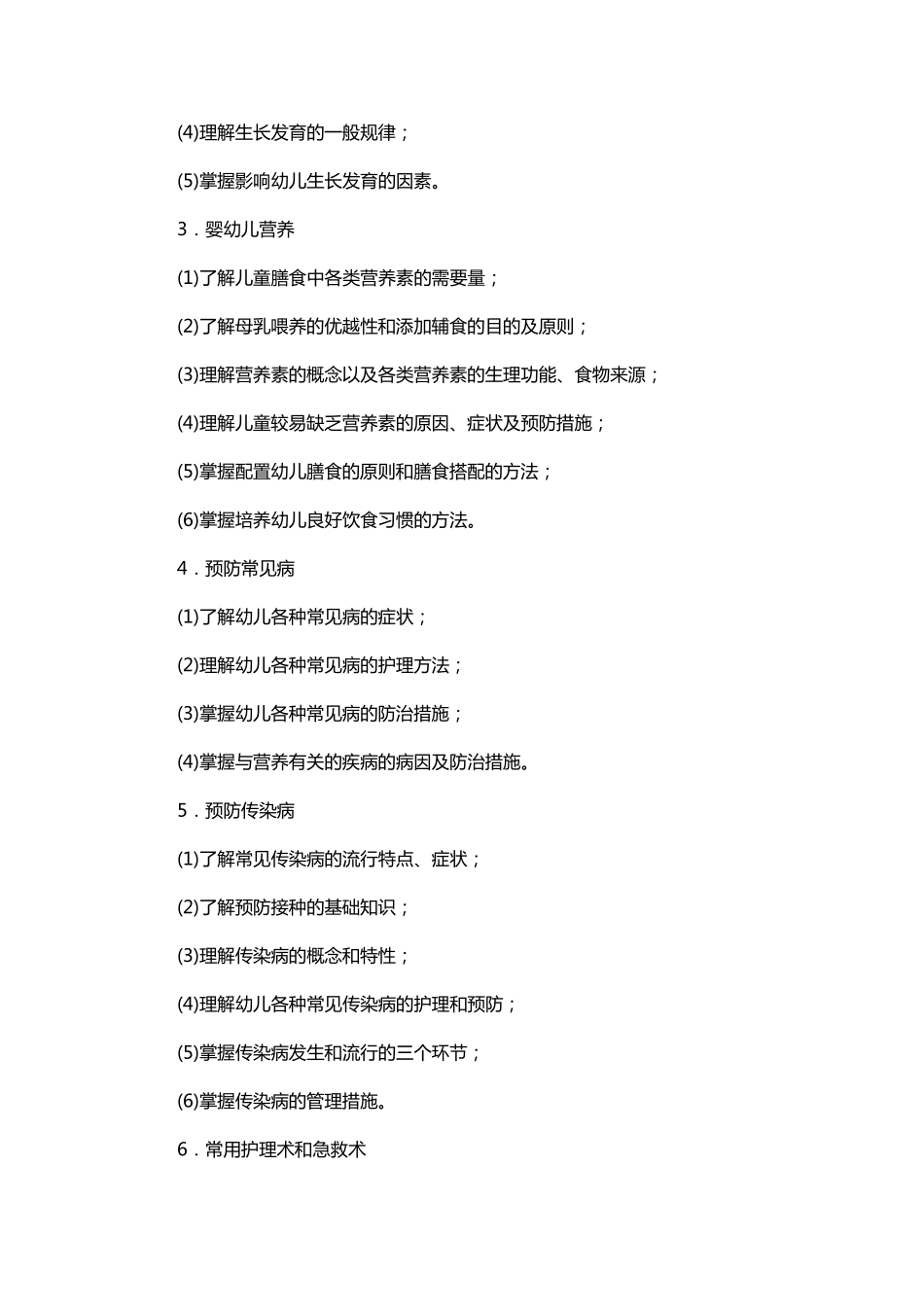 2015年山东省春季高考学前教育专业知识考试大纲_第2页