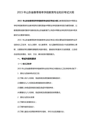 2015年山东省春季高考学前教育专业知识考试大纲