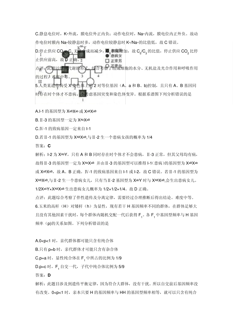 2015年山东省理综高考生物试题及解析_第3页