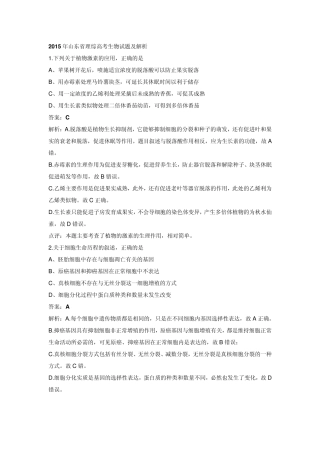 2015年山东省理综高考生物试题及解析