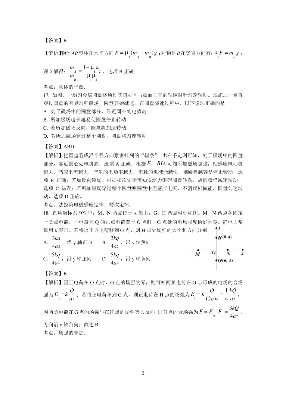 2015年山东高考物理试题和解析_第2页