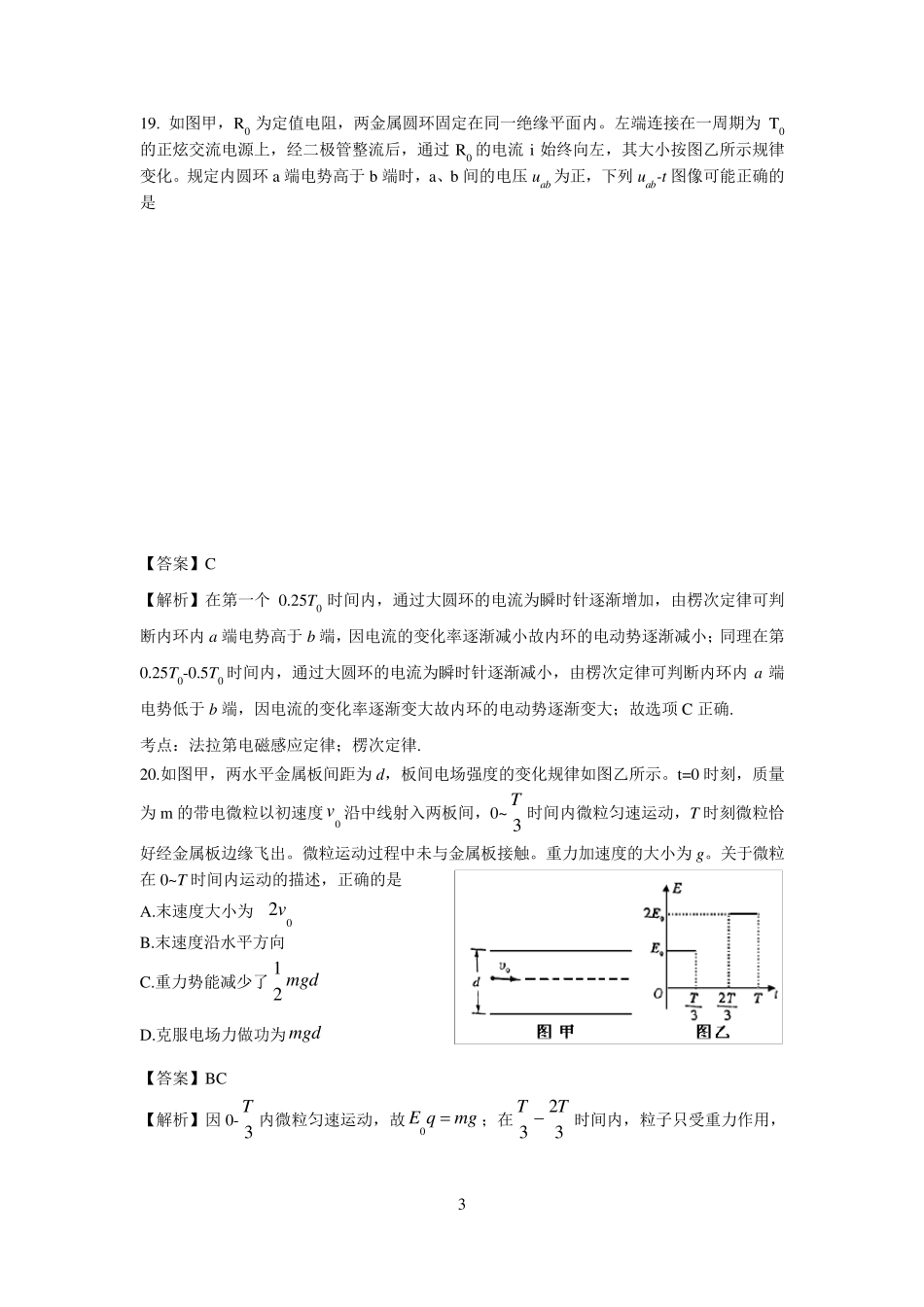 2015年山东高考物理试题和解析_第3页